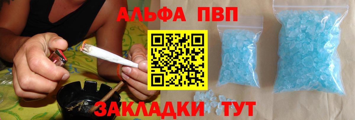 Альфа ПВП Crystall  Вход с VPN  Лесной  A-PVP мука  Alpha-PVP мука 