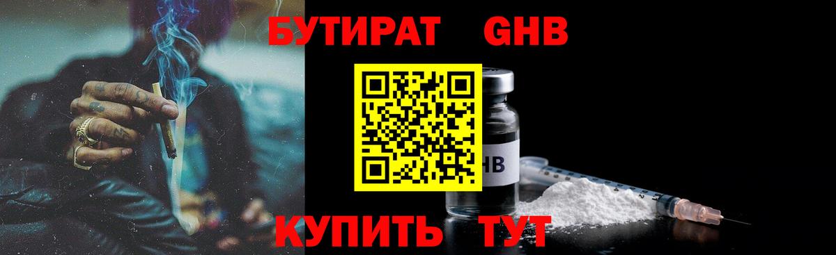 БУТИРАТ 1.4BDO  Вход с VPN  Лесной 
