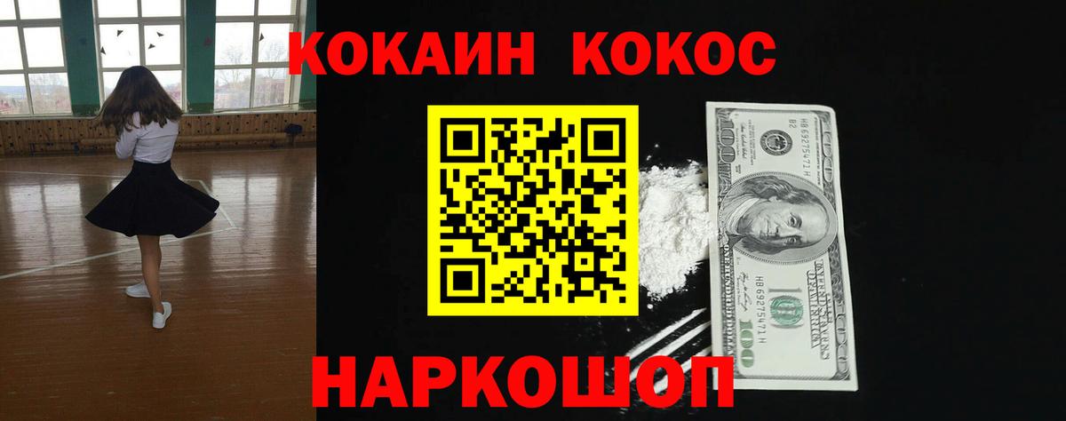 Cocaine FishScale  COCAIN 97%  Лесной  Вход с VPN 