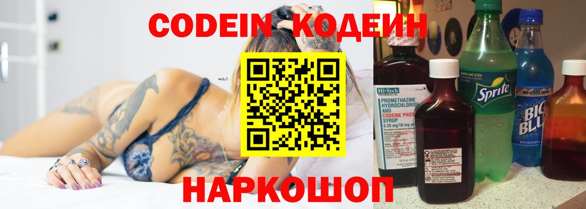 Лесной  Кодеин Purple Drank  Вход с VPN 