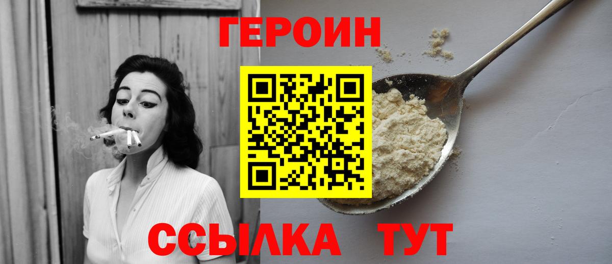 ГЕРОИН хмурый  Вход с VPN  Лесной 