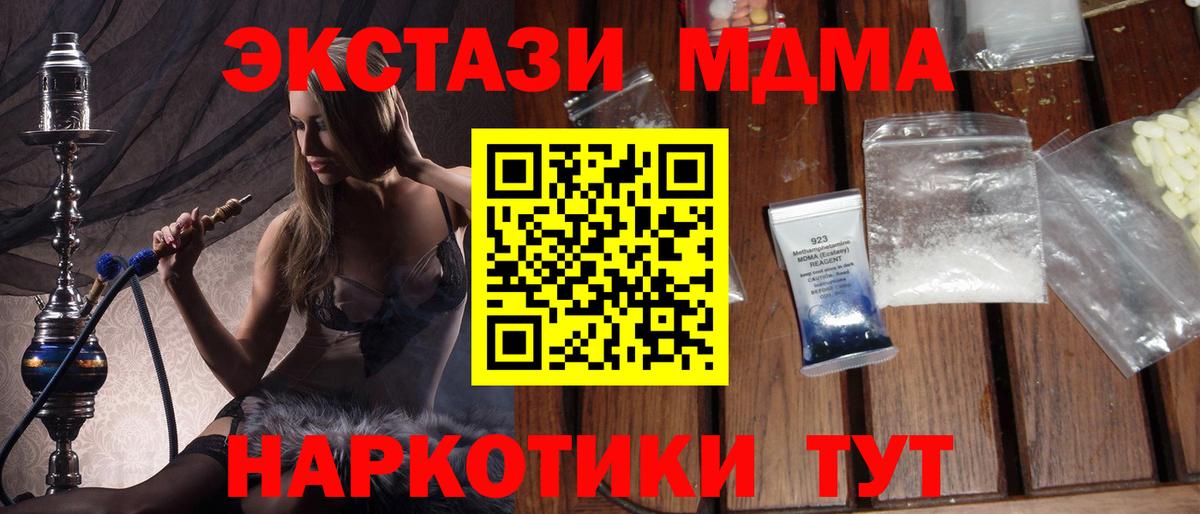 МДМА VHQ  MDMA кристаллы  МДМА  Лесной  Вход с VPN 