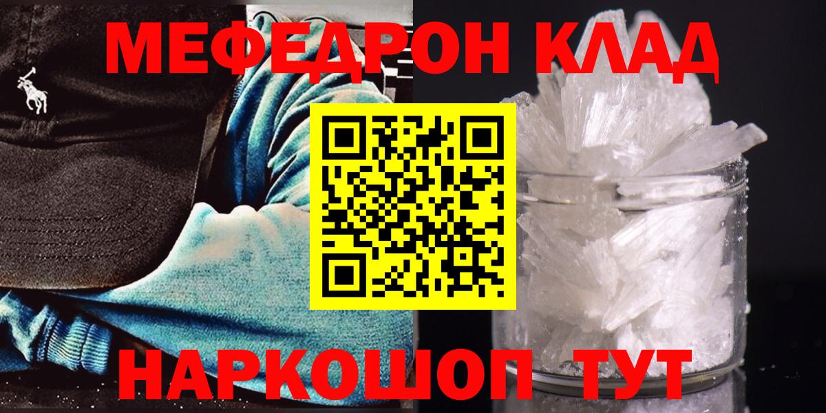 Мефедрон кристаллы Лесной